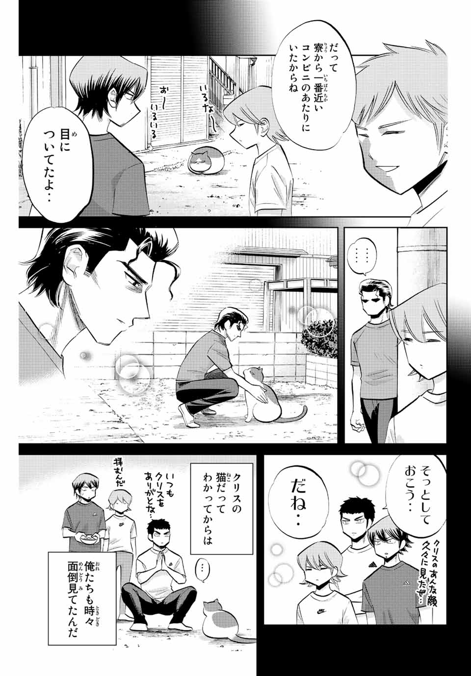 ダイヤのC!! 青道高校野球部猫日誌 第32話 - Page 5