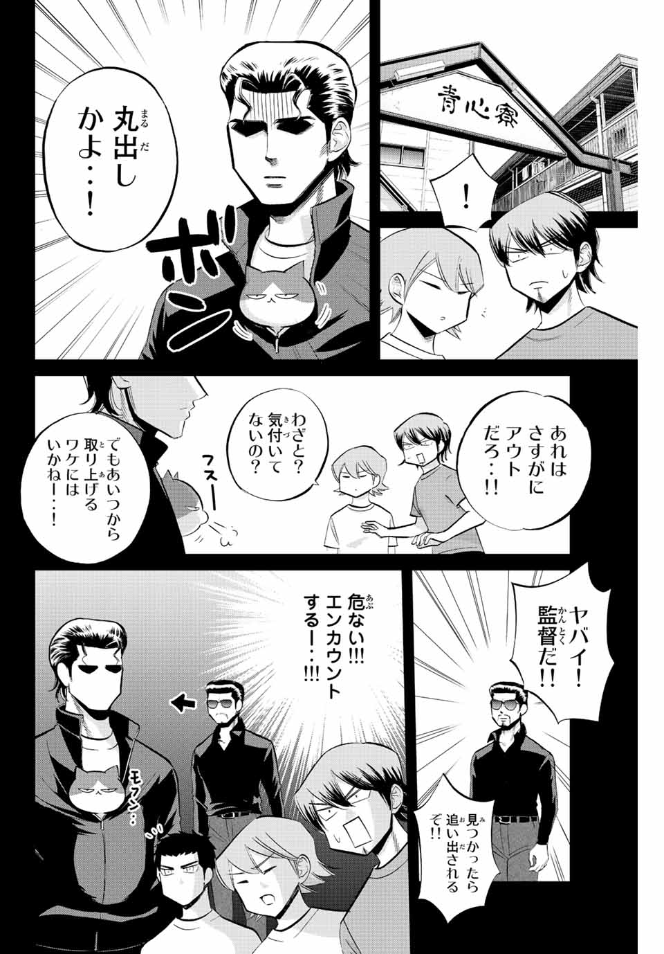 ダイヤのC!! 青道高校野球部猫日誌 第32話 - Page 6