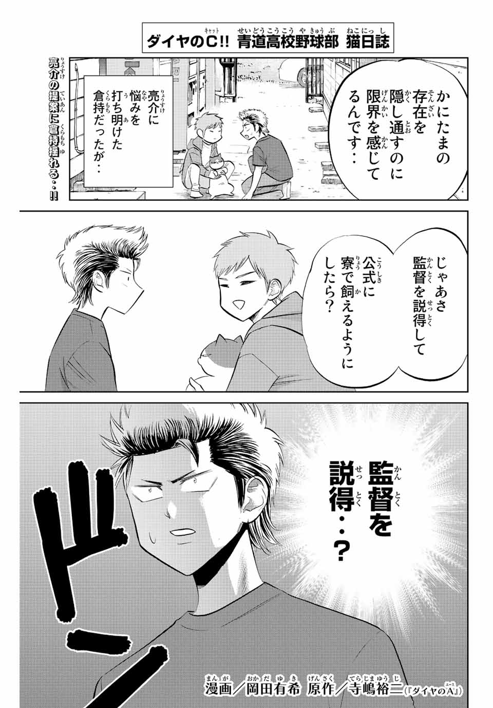 ダイヤのC!! 青道高校野球部猫日誌 第33話 - Page 1