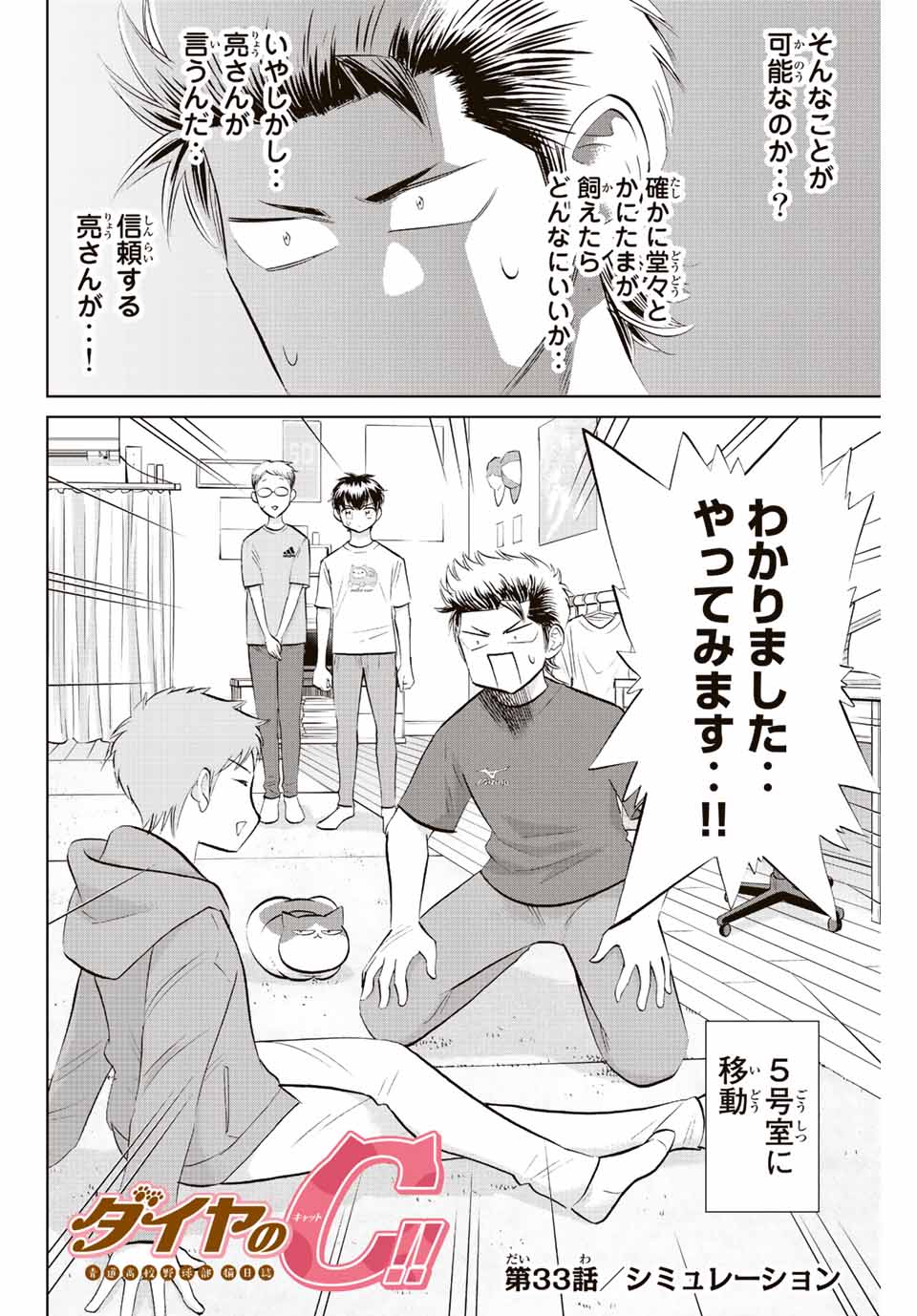 ダイヤのC!! 青道高校野球部猫日誌 第33話 - Page 2