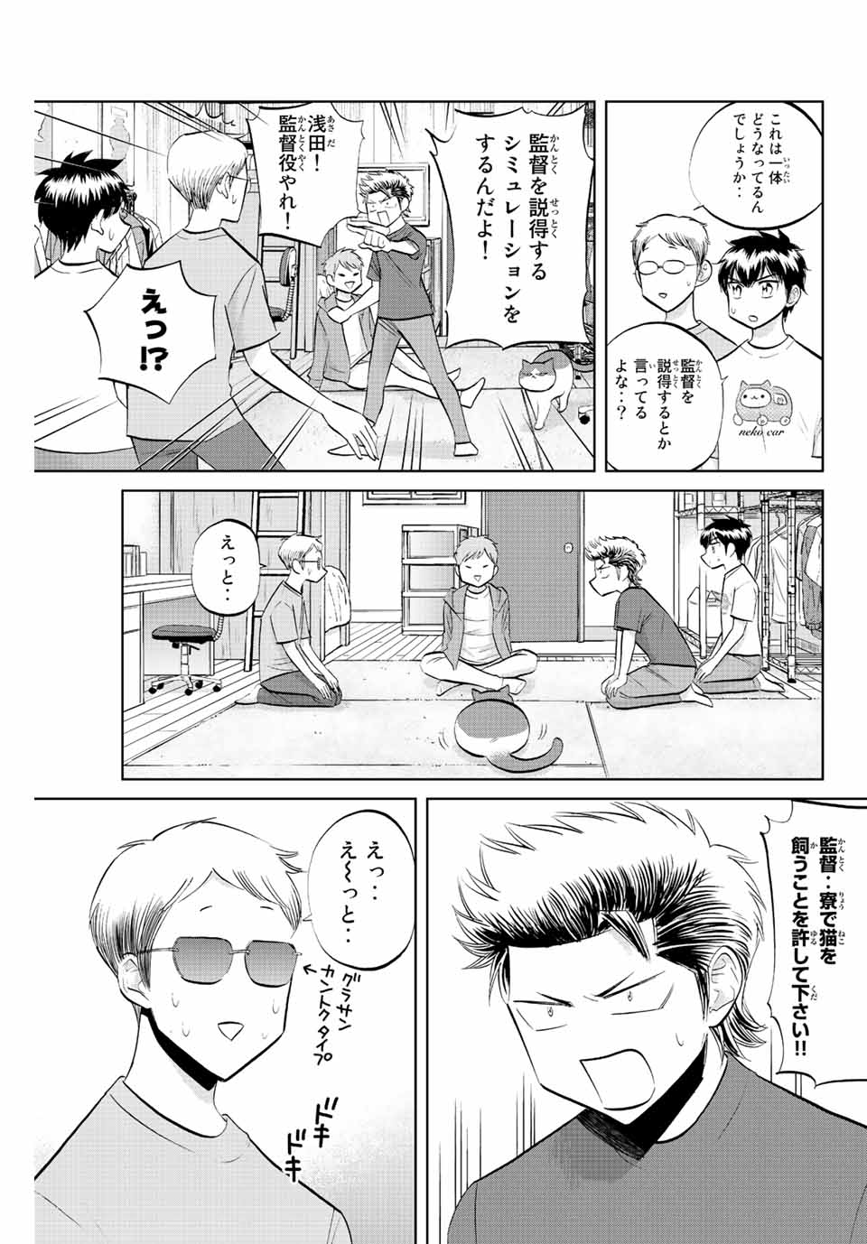 ダイヤのC!! 青道高校野球部猫日誌 第33話 - Page 3