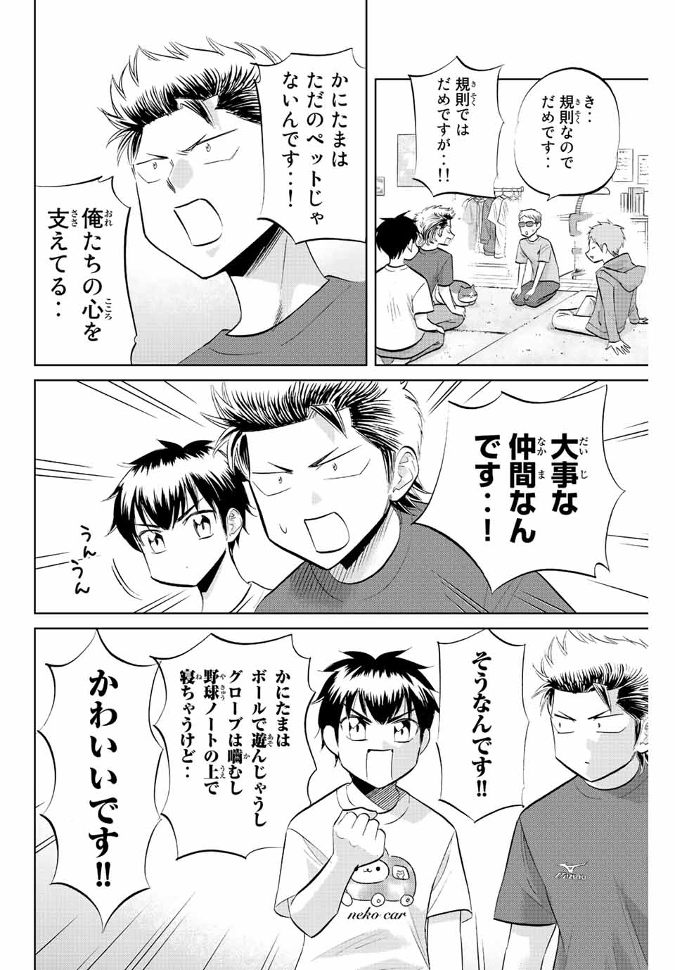 ダイヤのC!! 青道高校野球部猫日誌 第33話 - Page 4