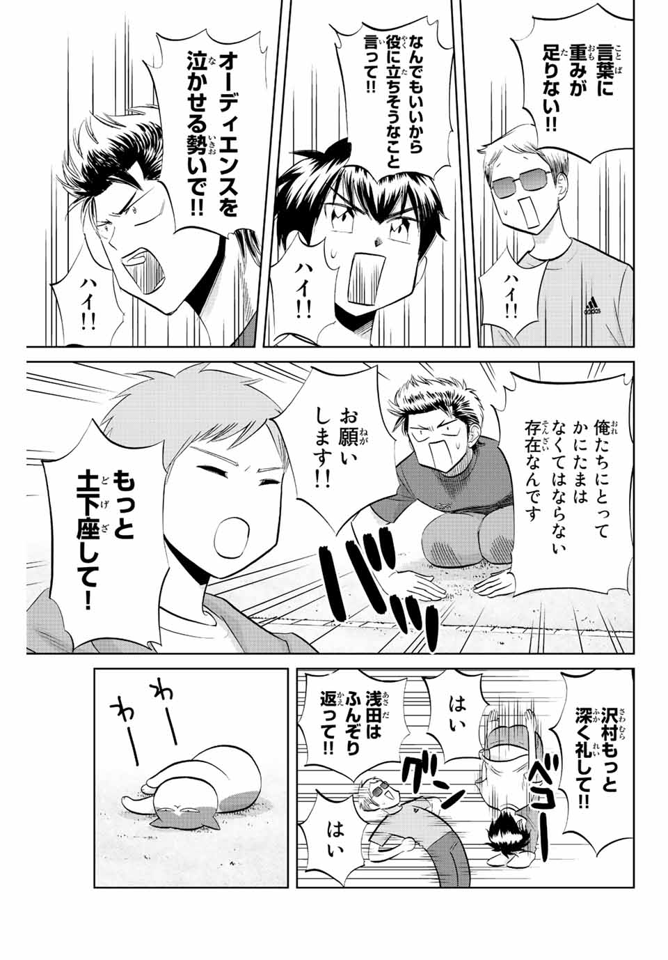 ダイヤのC!! 青道高校野球部猫日誌 第33話 - Page 7