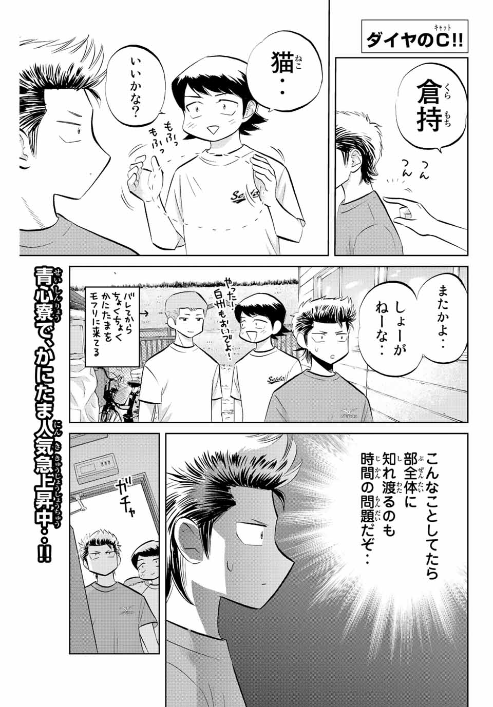 ダイヤのC!! 青道高校野球部猫日誌 第34話 - Page 1