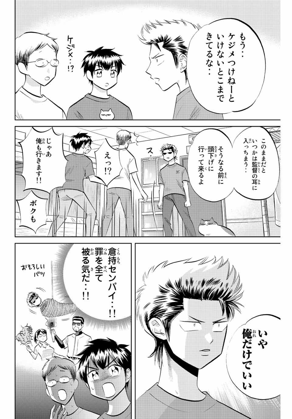 ダイヤのC!! 青道高校野球部猫日誌 第34話 - Page 4