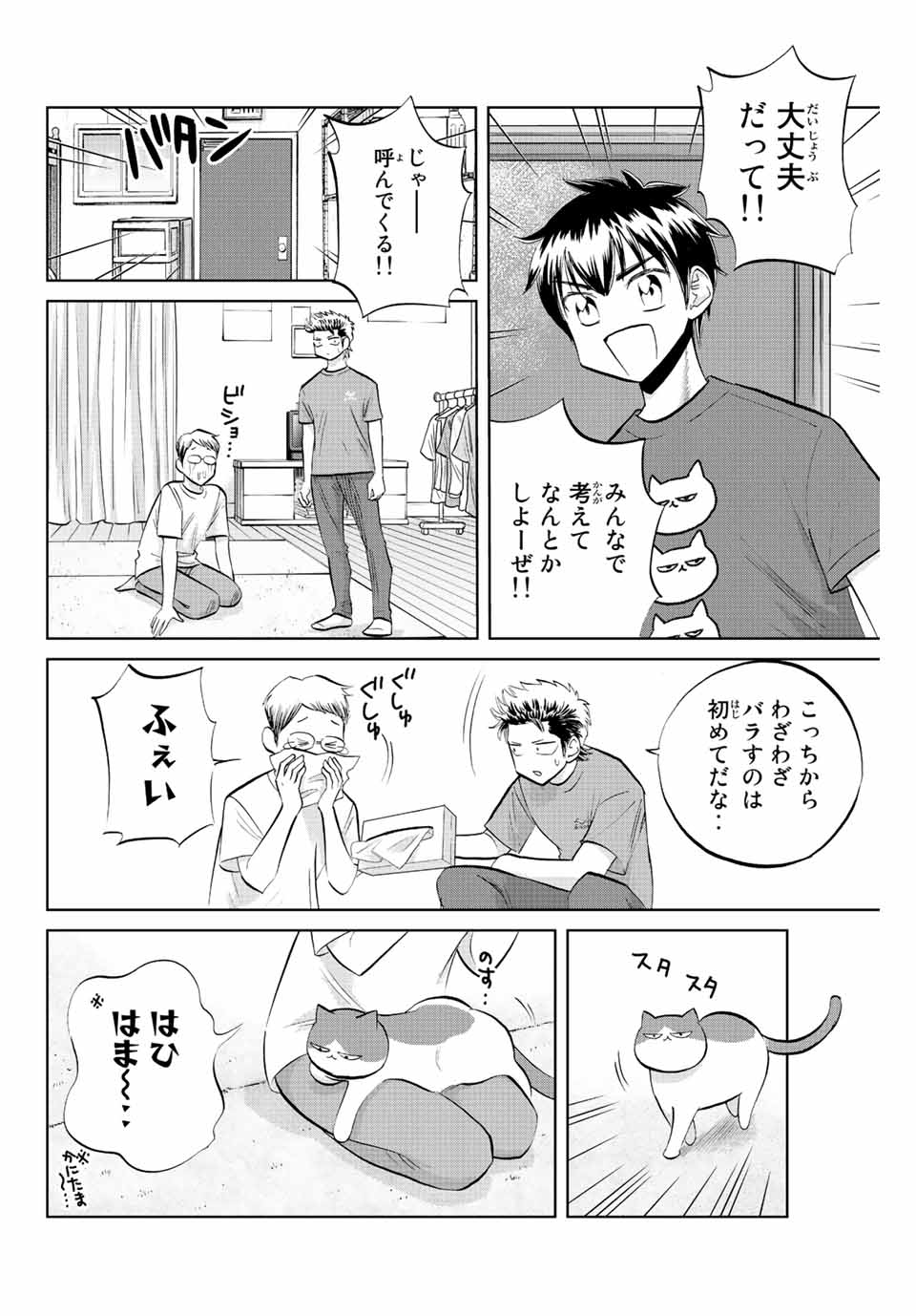 ダイヤのC!! 青道高校野球部猫日誌 第34話 - Page 6