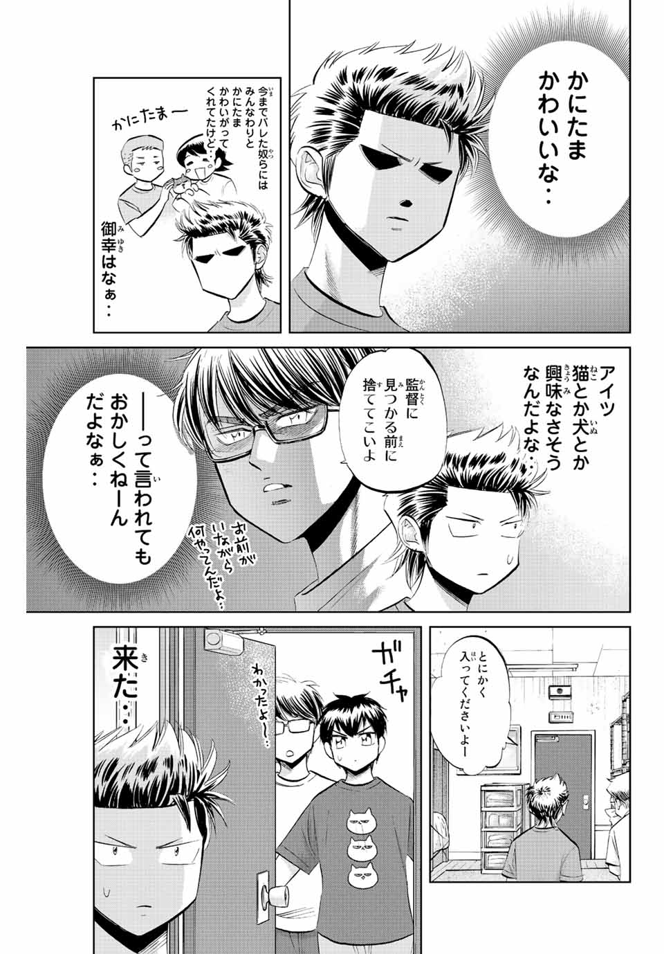 ダイヤのC!! 青道高校野球部猫日誌 第34話 - Page 7