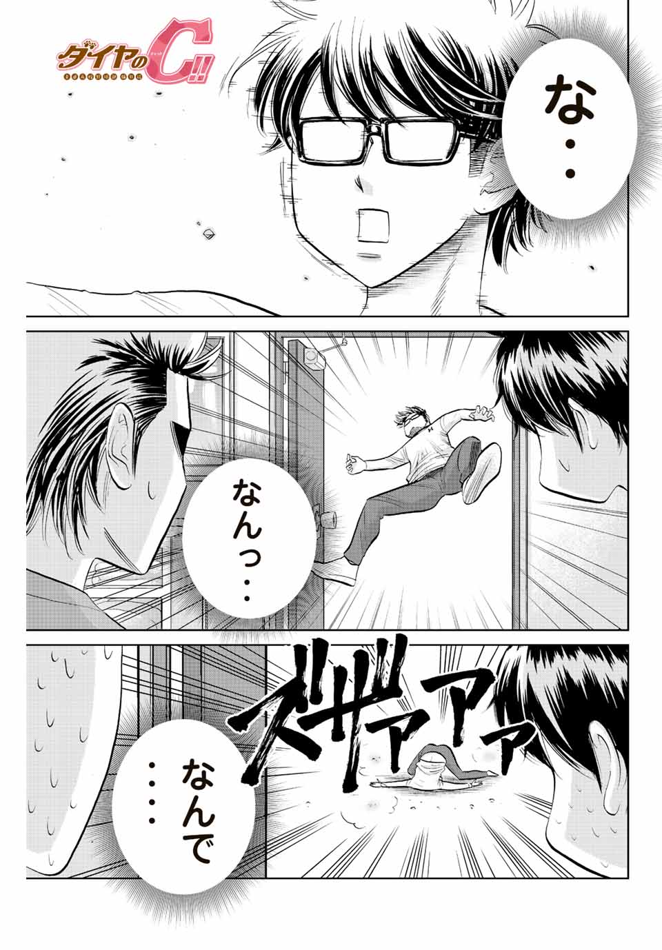 ダイヤのC!! 青道高校野球部猫日誌 第35話 - Page 1