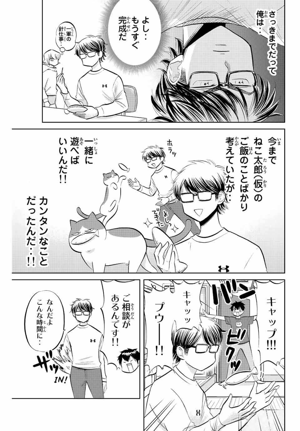 ダイヤのC!! 青道高校野球部猫日誌 第35話 - Page 3