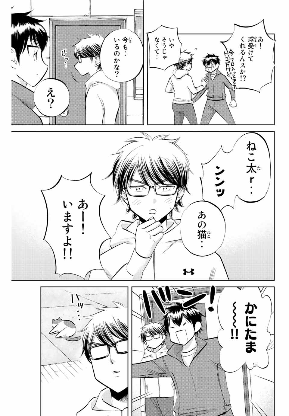 ダイヤのC!! 青道高校野球部猫日誌 第36話 - Page 3