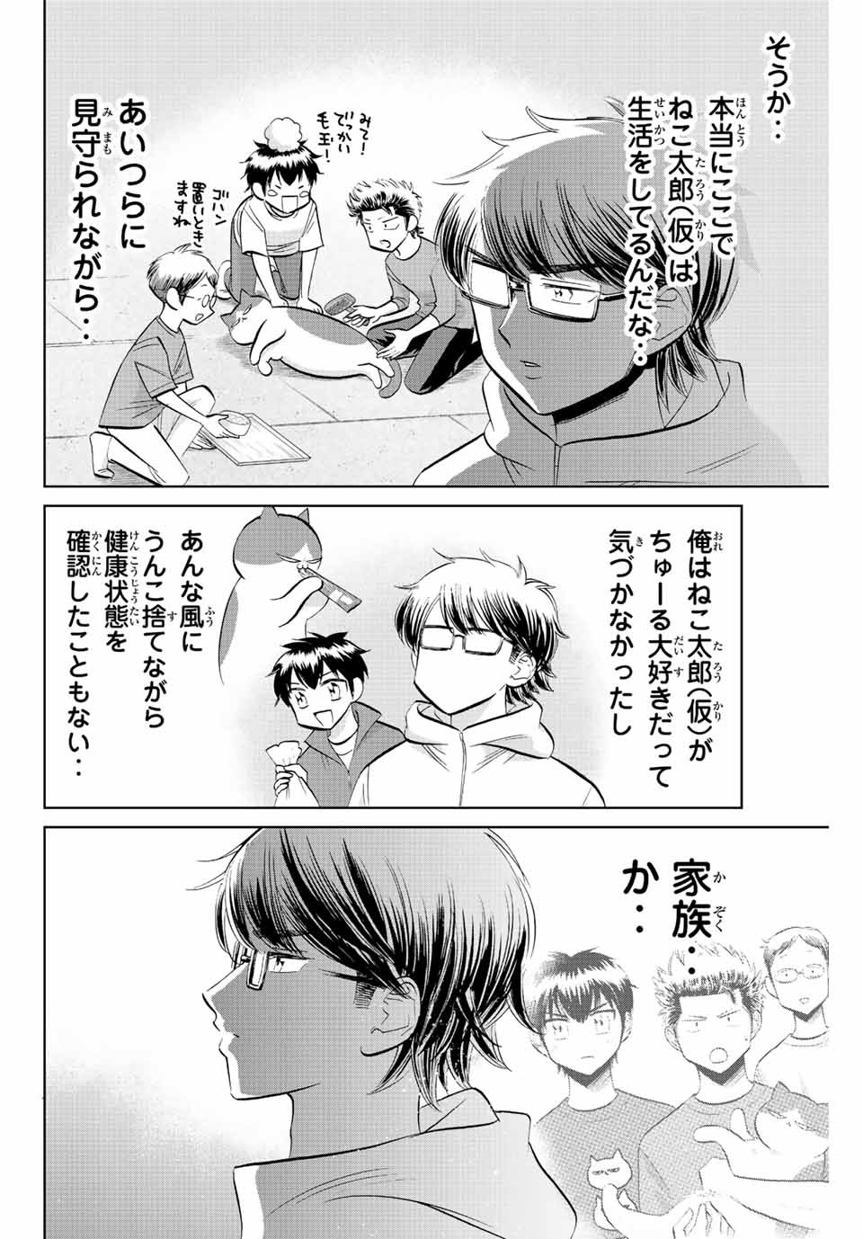 ダイヤのC!! 青道高校野球部猫日誌 第36話 - Page 8