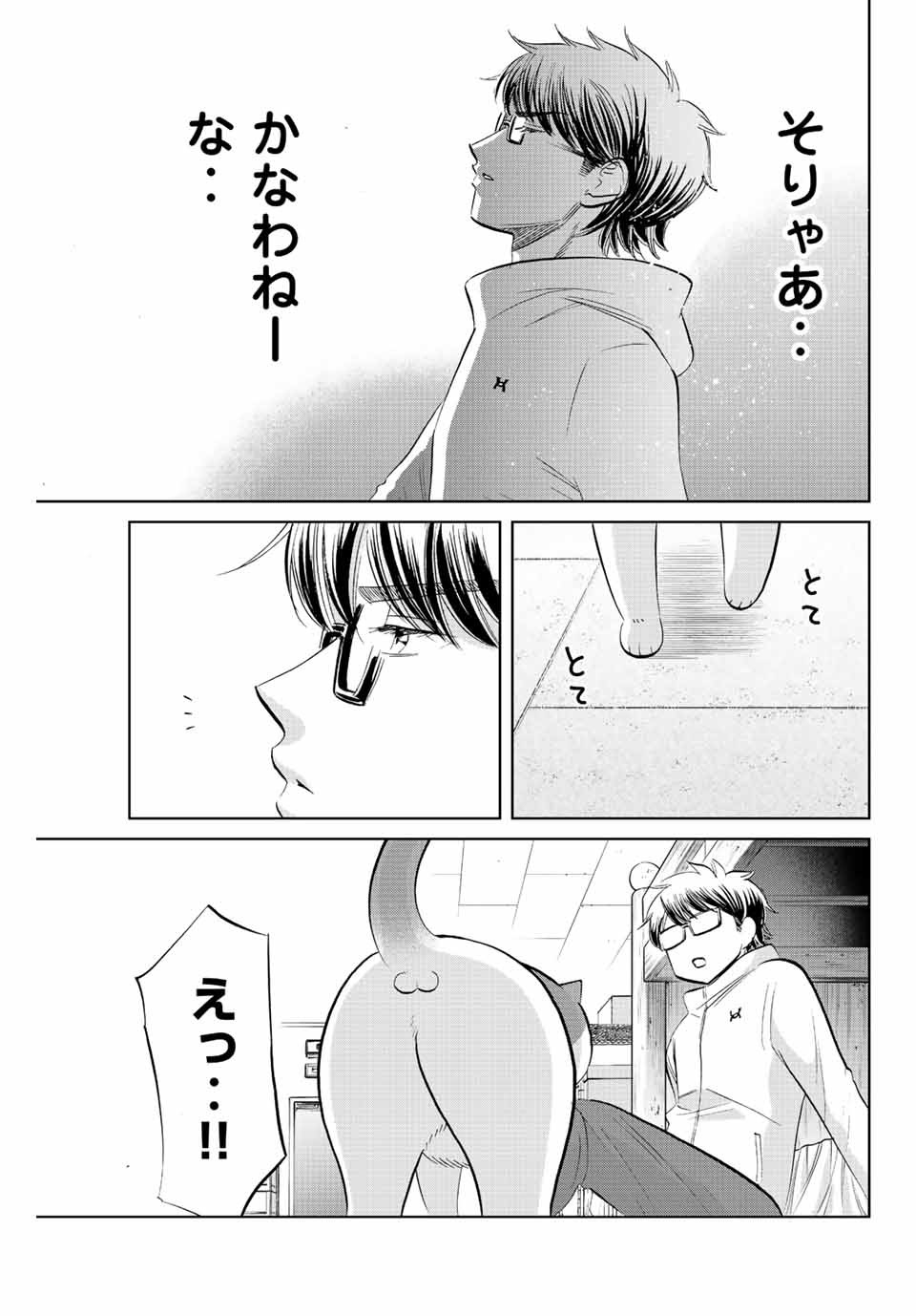 ダイヤのC!! 青道高校野球部猫日誌 第36話 - Page 9