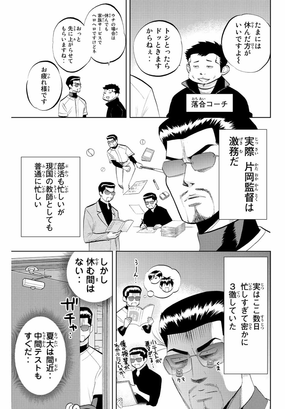 ダイヤのC!! 青道高校野球部猫日誌 第37話 - Page 5