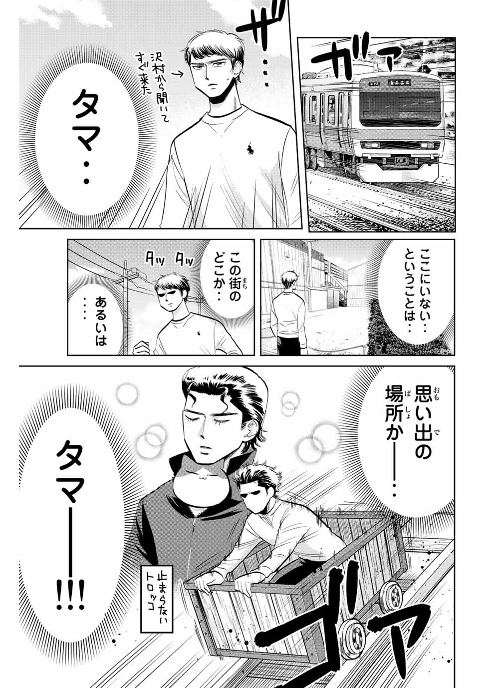 ダイヤのC!! 青道高校野球部猫日誌 第38話 - Page 7