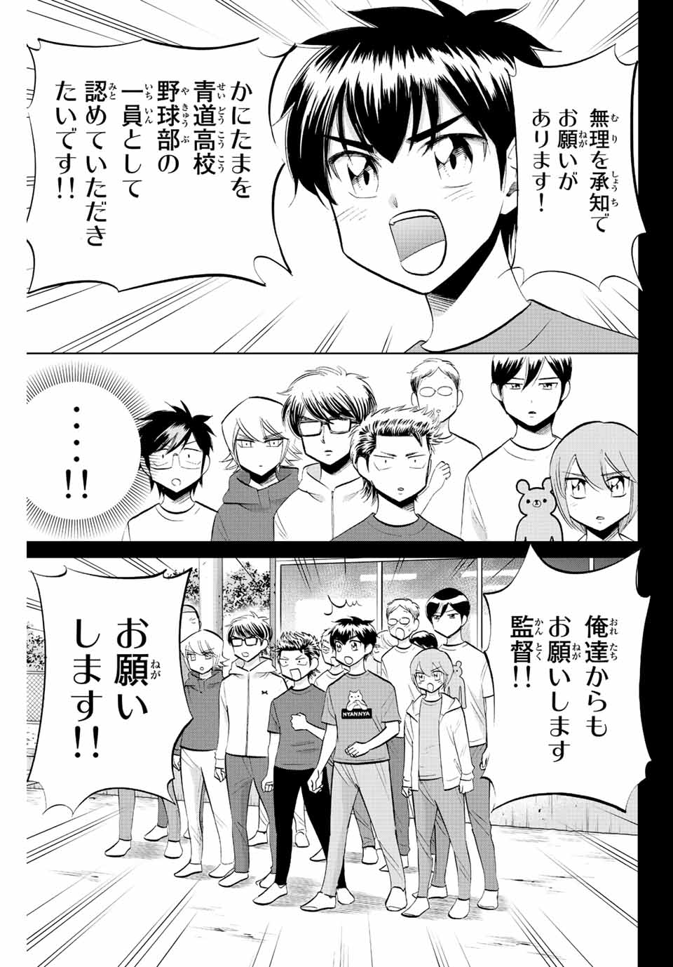 ダイヤのC!! 青道高校野球部猫日誌 第39話 - Page 11