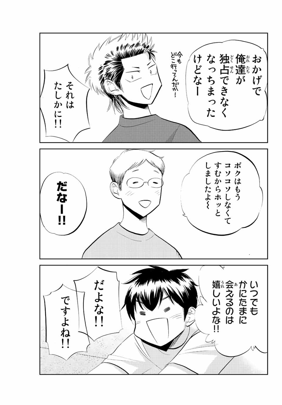 ダイヤのC!! 青道高校野球部猫日誌 第39話 - Page 13