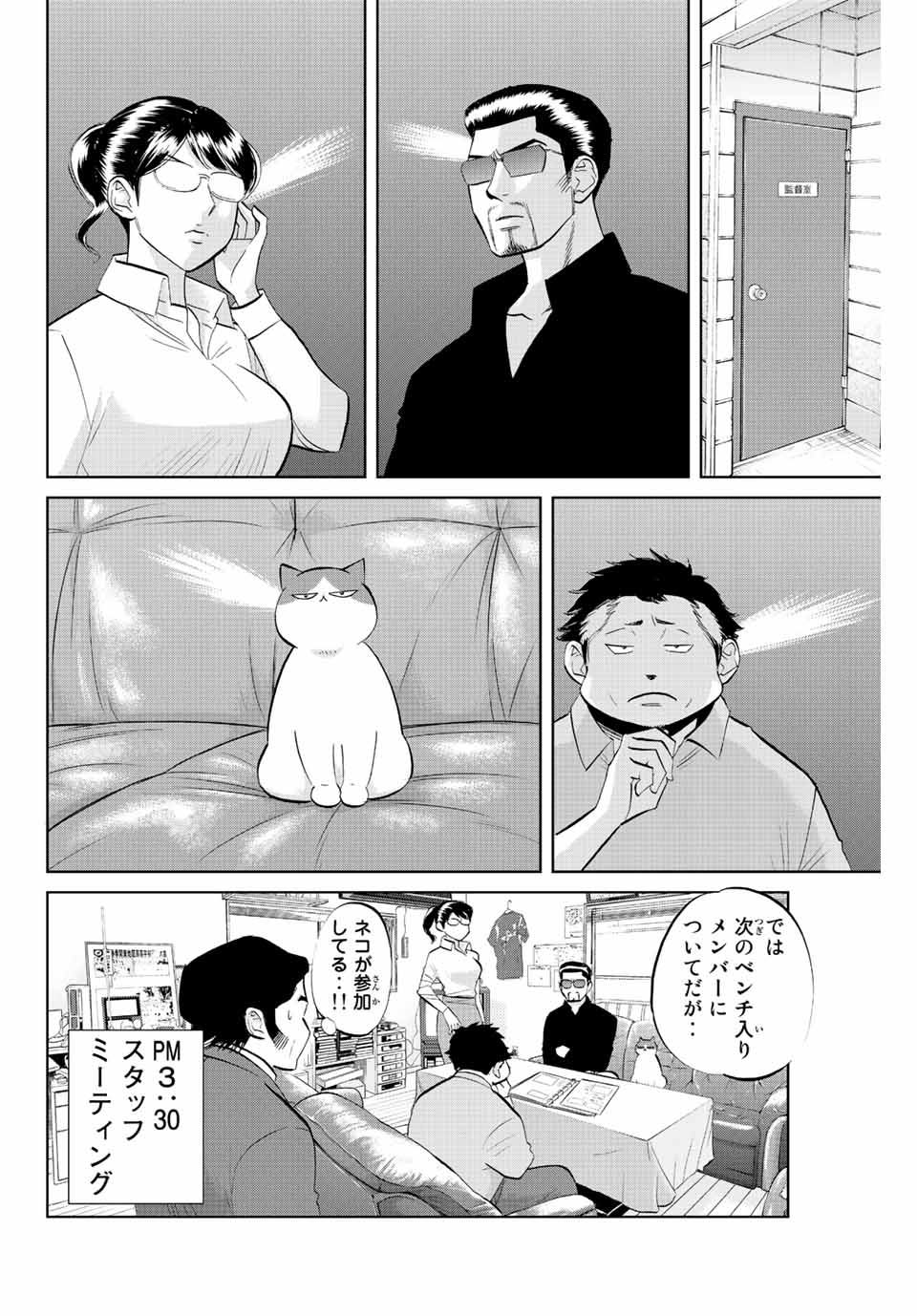 ダイヤのC!! 青道高校野球部猫日誌 第39話 - Page 6