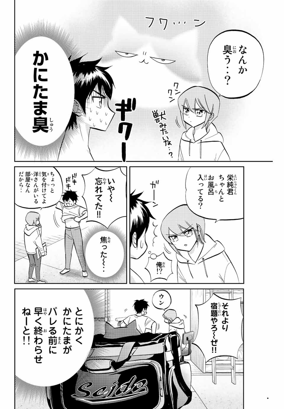 ダイヤのC!! 青道高校野球部猫日誌 第4話 - Page 4