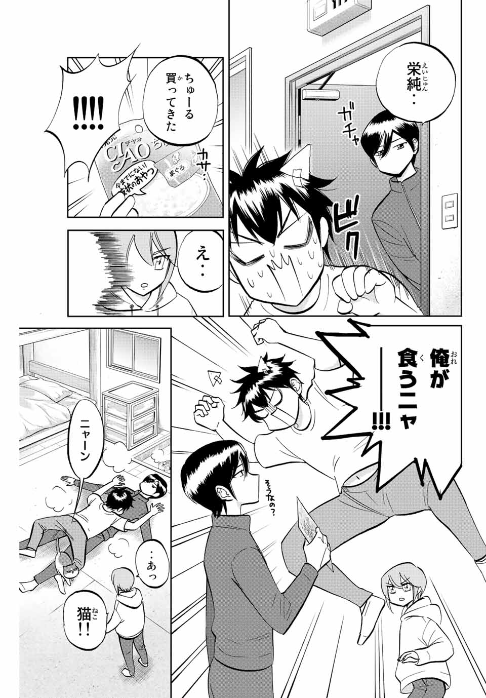 ダイヤのC!! 青道高校野球部猫日誌 第4話 - Page 7