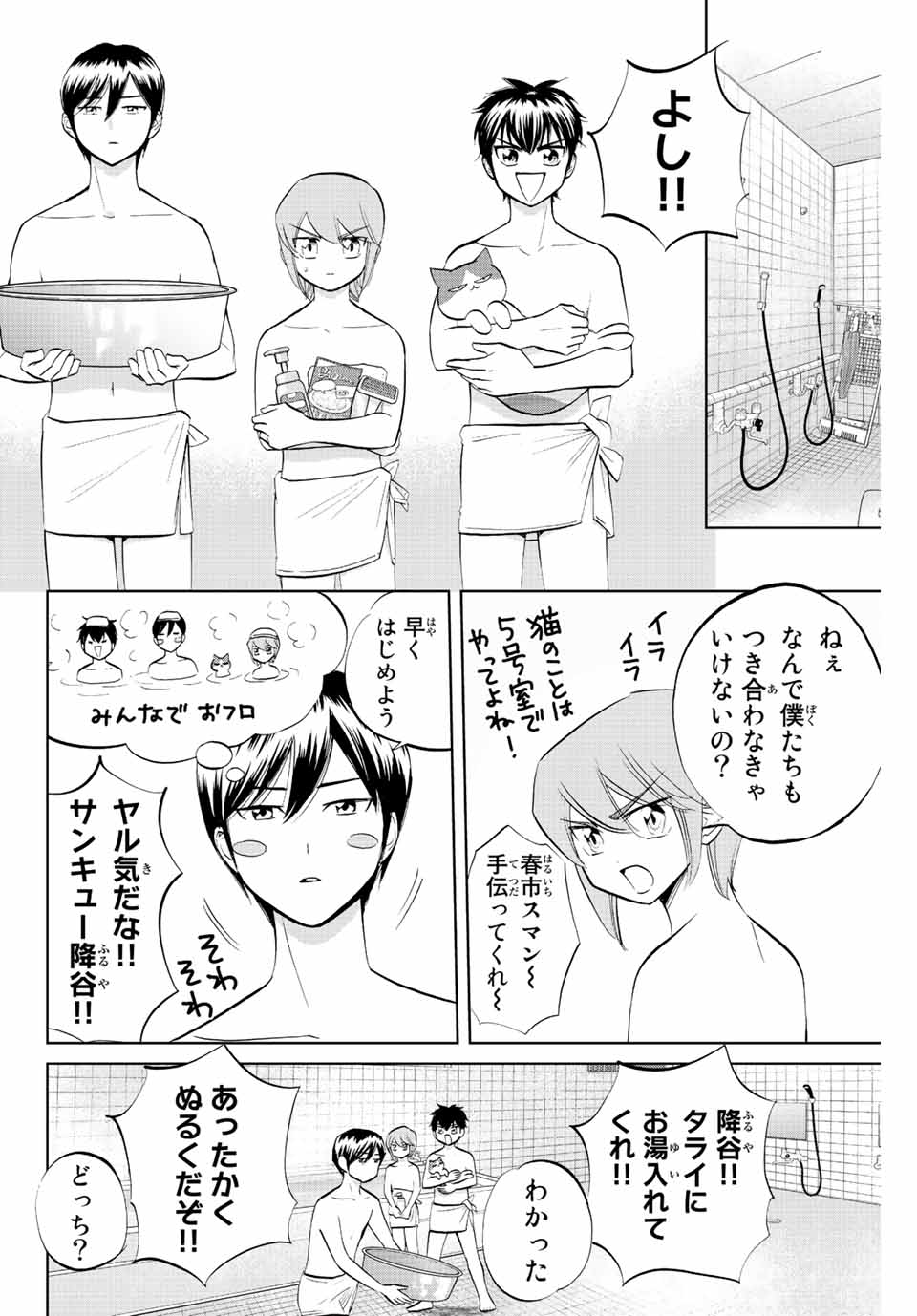 ダイヤのC!! 青道高校野球部猫日誌 第6話 - Page 4