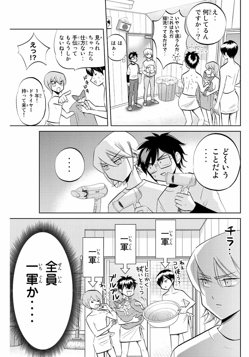 ダイヤのC!! 青道高校野球部猫日誌 第7話 - Page 3