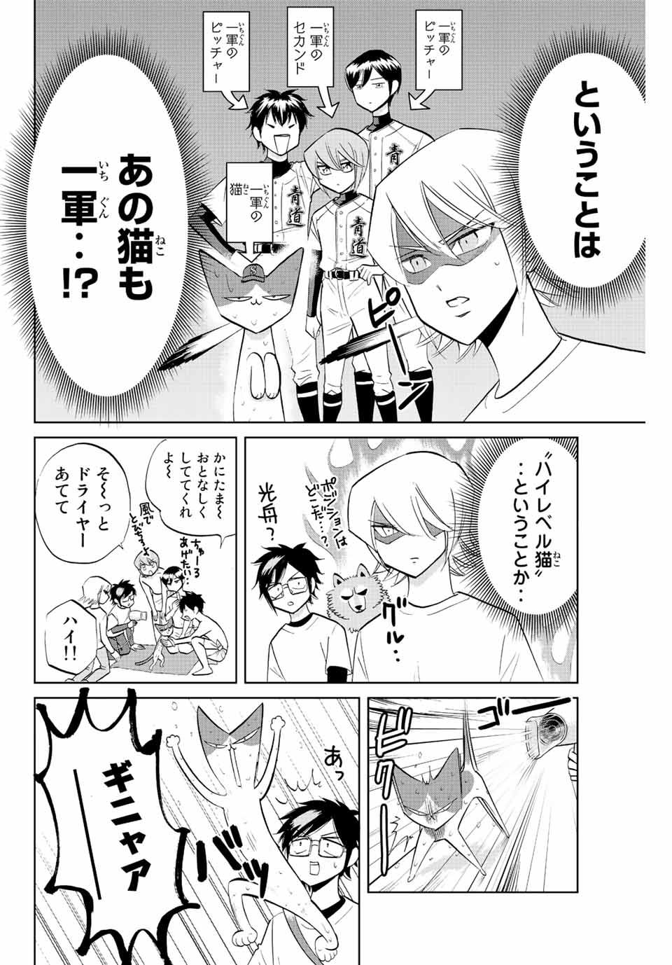 ダイヤのC!! 青道高校野球部猫日誌 第7話 - Page 4