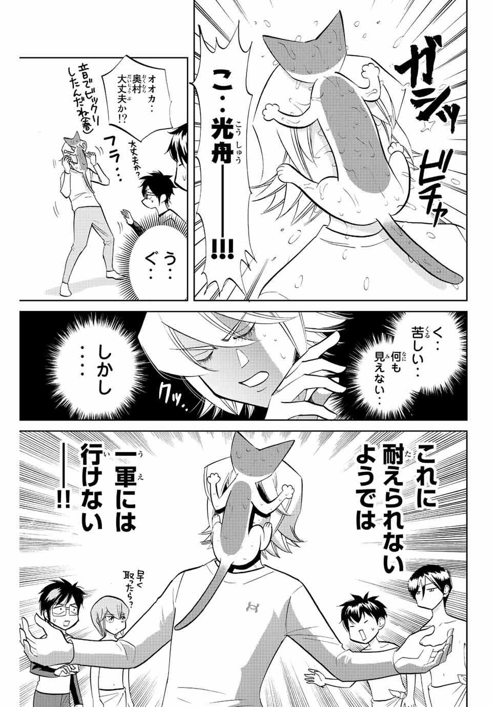 ダイヤのC!! 青道高校野球部猫日誌 第7話 - Page 5