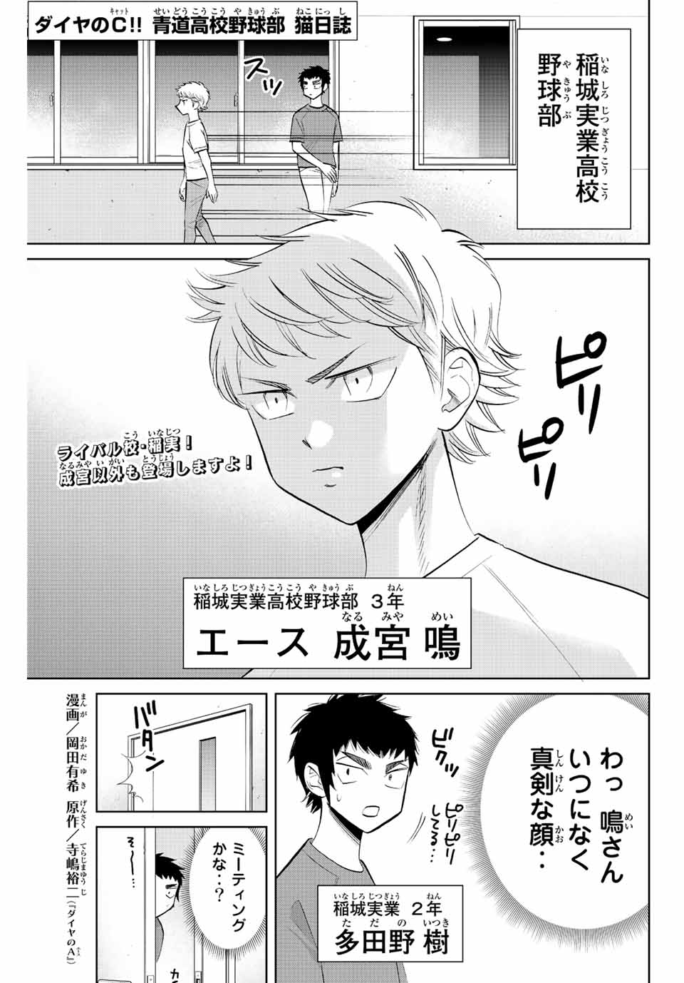 ダイヤのC!! 青道高校野球部猫日誌 第9話 - Page 1