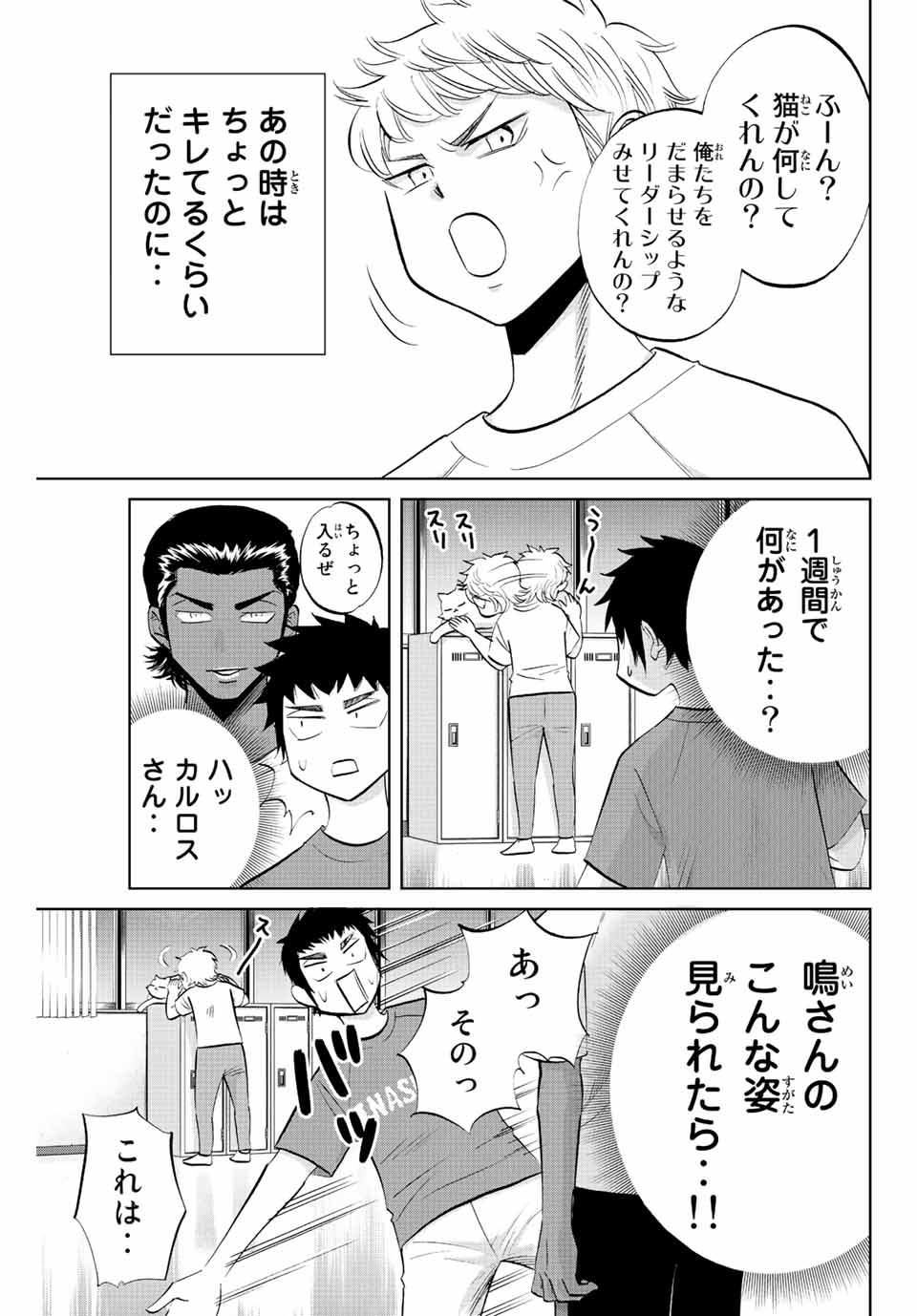 ダイヤのC!! 青道高校野球部猫日誌 第9話 - Page 3