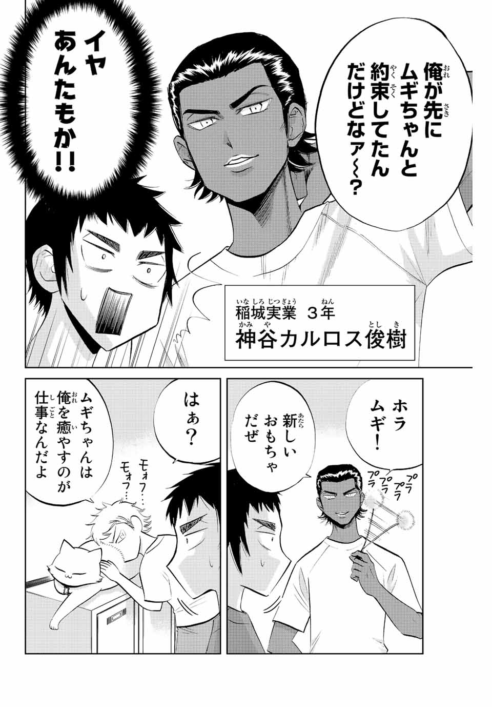 ダイヤのC!! 青道高校野球部猫日誌 第9話 - Page 4