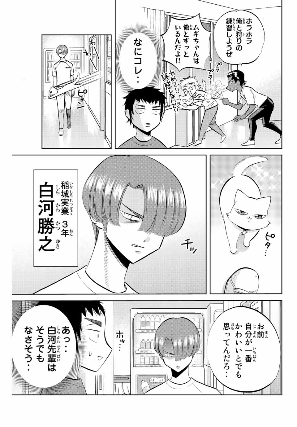 ダイヤのC!! 青道高校野球部猫日誌 第9話 - Page 5