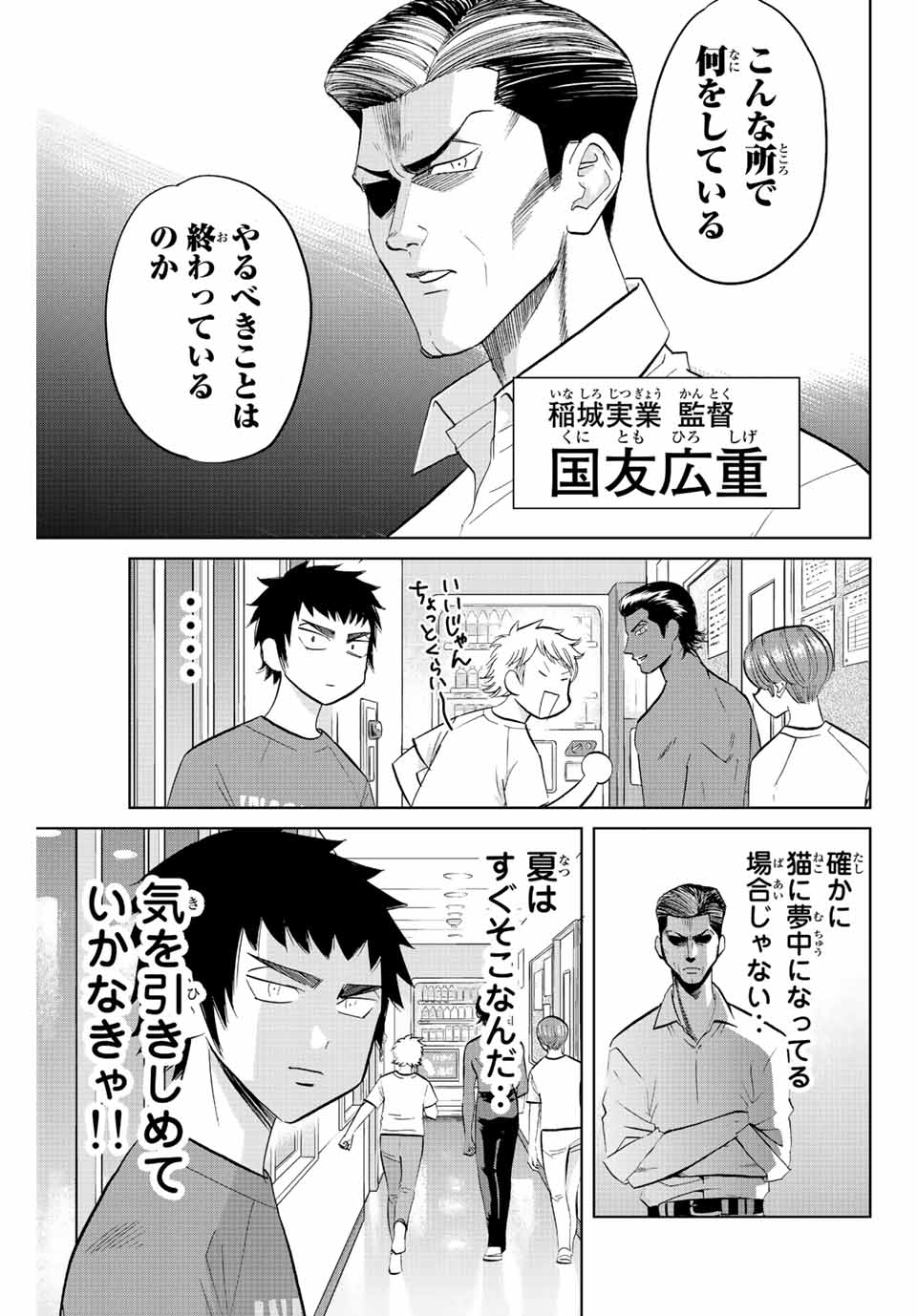 ダイヤのC!! 青道高校野球部猫日誌 第9話 - Page 7