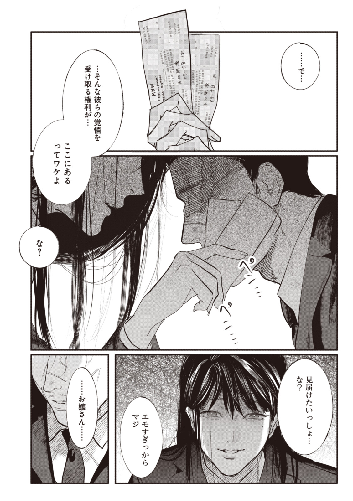 やくざの推しごと 第1.1話 - Page 10