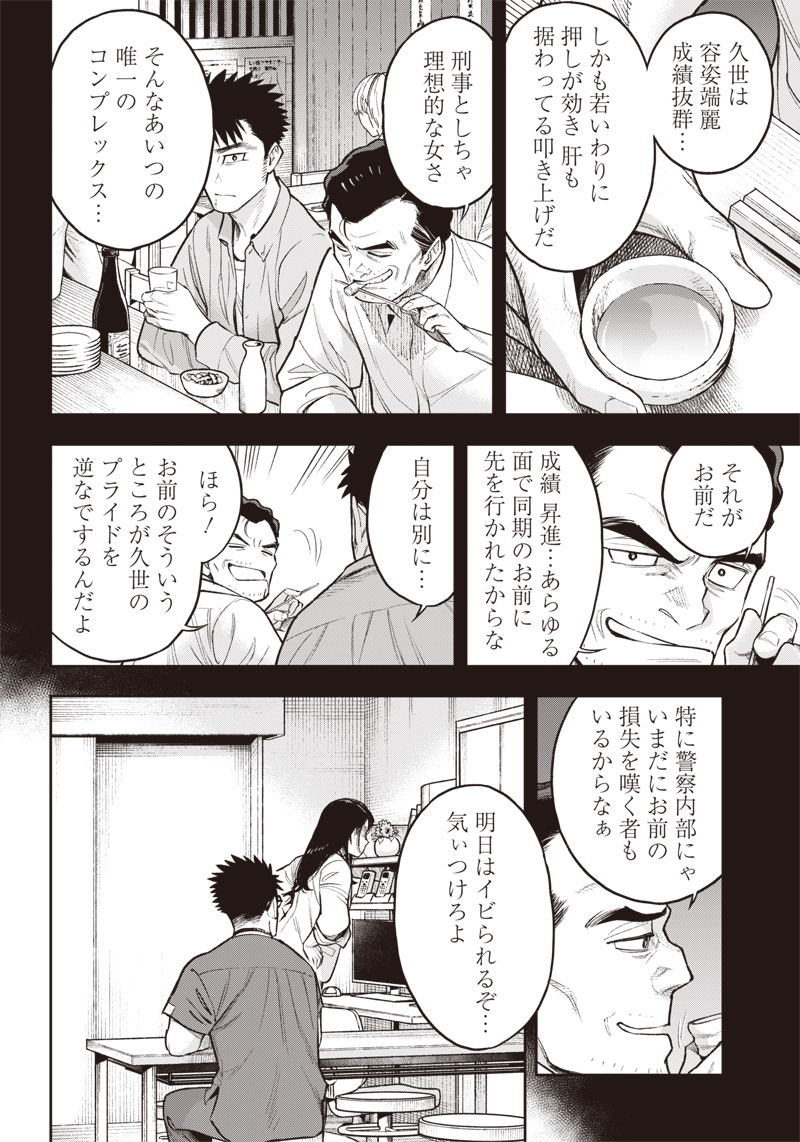 境界のエンドフィール 第10.2話 - Page 6