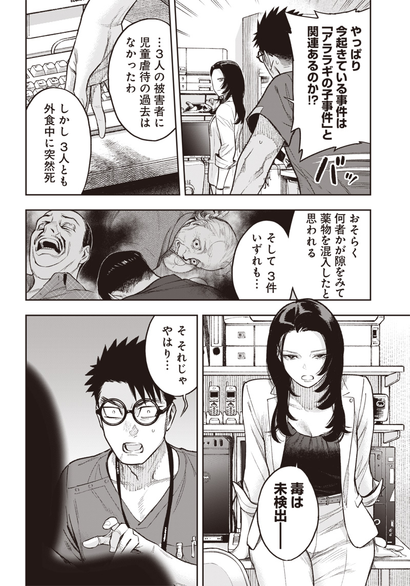 境界のエンドフィール 第10.2話 - Page 8