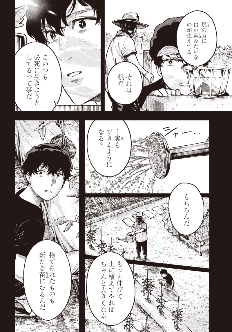 境界のエンドフィール 第13.2話 - Page 2