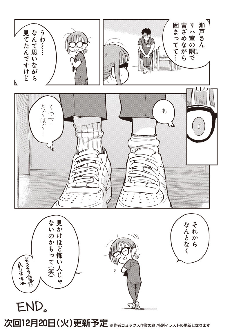 境界のエンドフィール 第14.5話 - Page 4