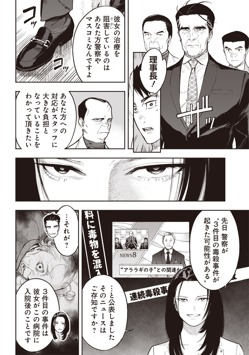 境界のエンドフィール 第16.2話 - Page 4