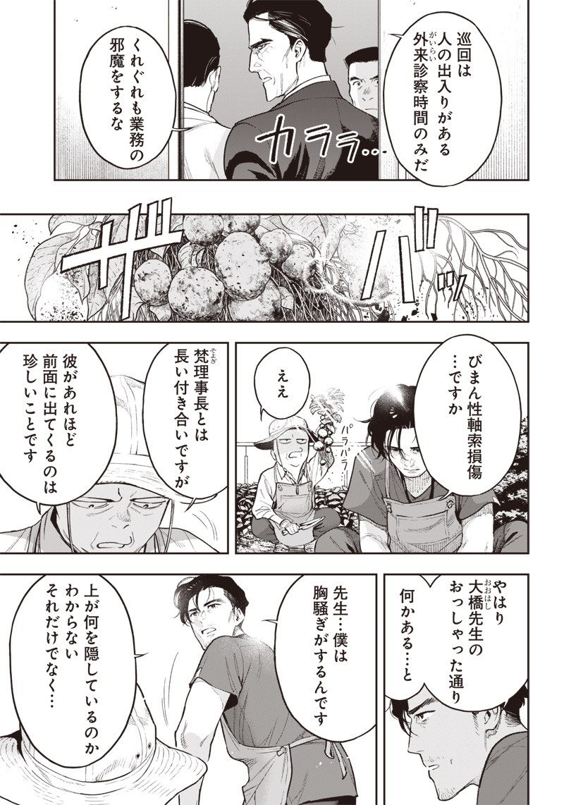 境界のエンドフィール 第16.2話 - Page 7