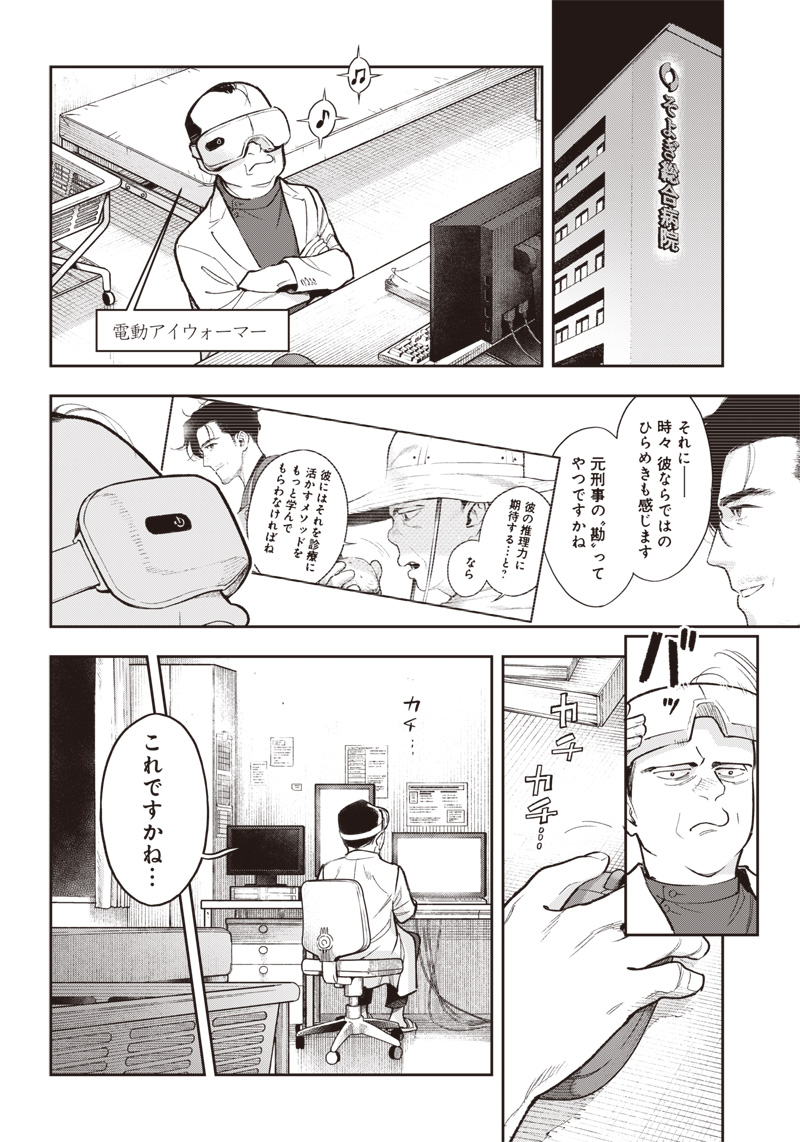 境界のエンドフィール 第17.1話 - Page 6