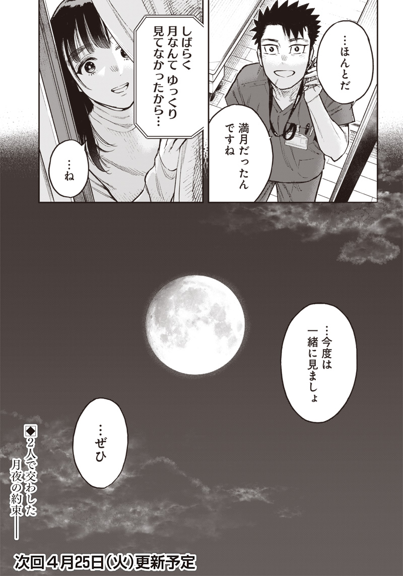 境界のエンドフィール 第19話 - Page 25