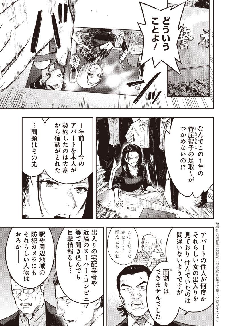 境界のエンドフィール 第21.1話 - Page 11