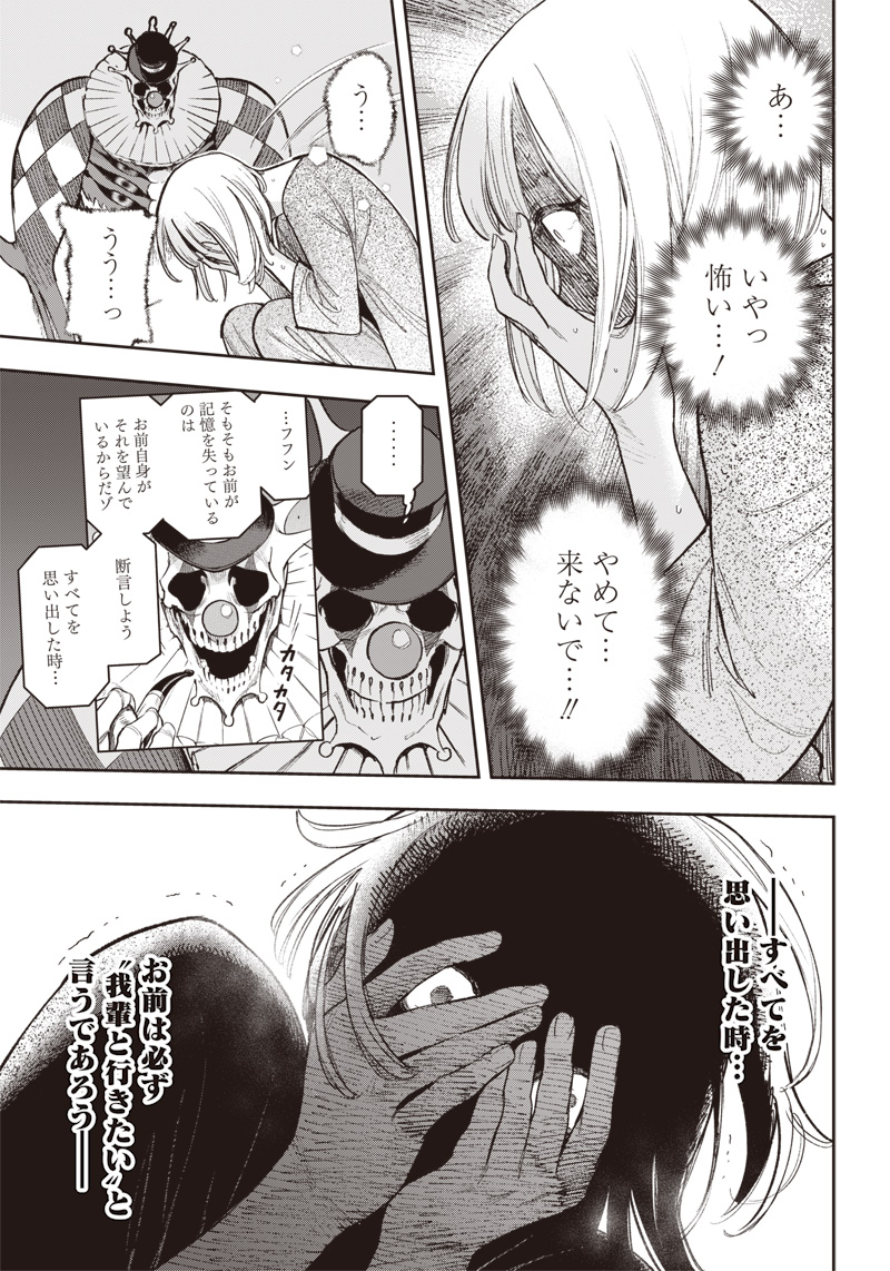 境界のエンドフィール 第21.1話 - Page 5