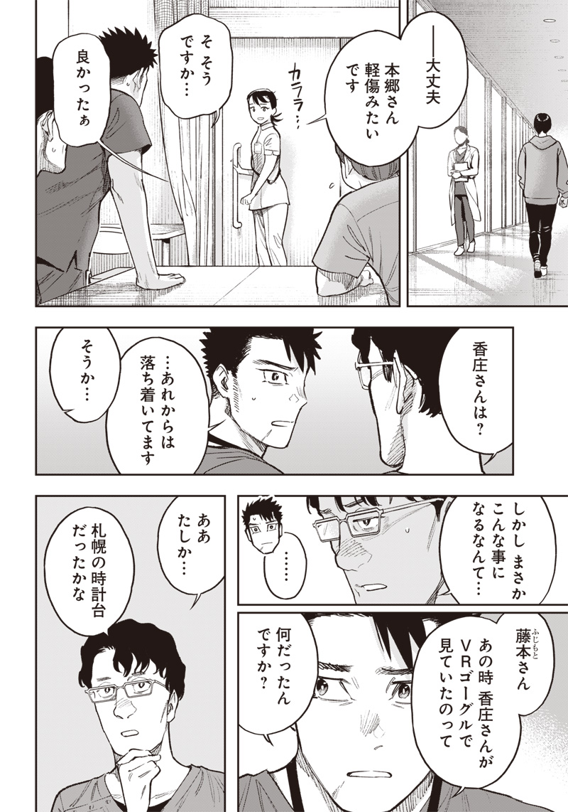 境界のエンドフィール 第21.1話 - Page 6