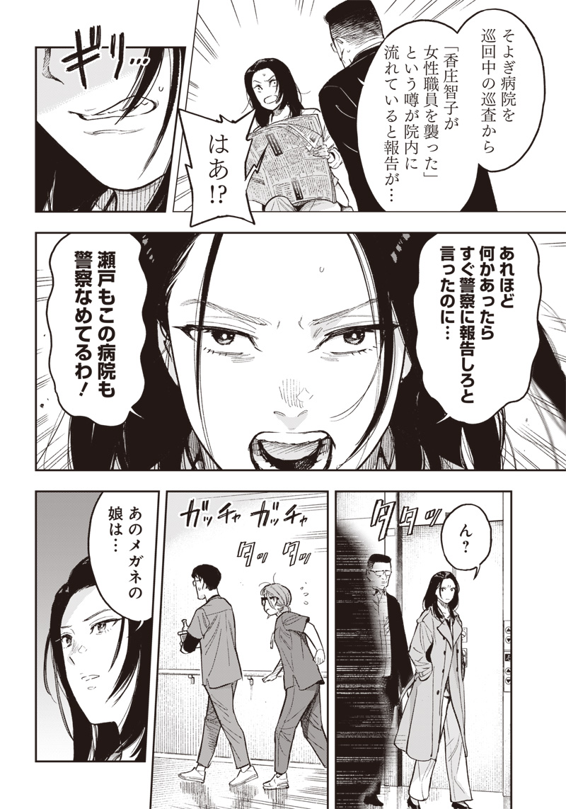 境界のエンドフィール 第21.2話 - Page 10