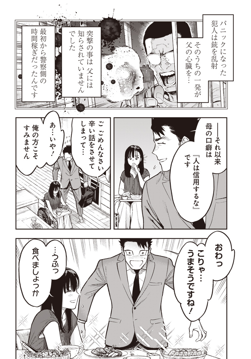 境界のエンドフィール 第7.1話 - Page 8