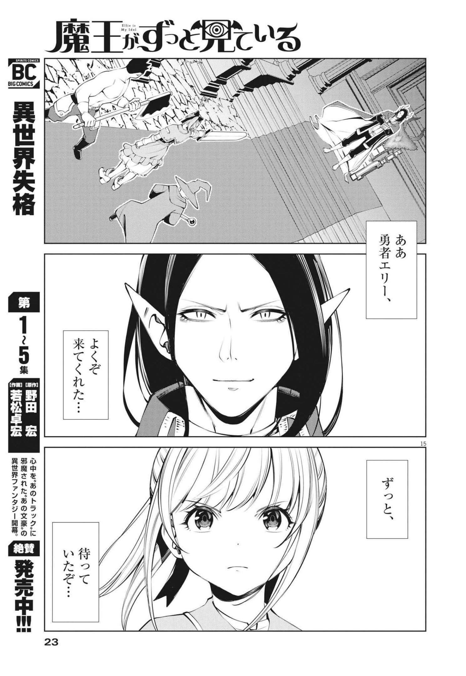 魔王がずっと見ている 第1話 - Page 15