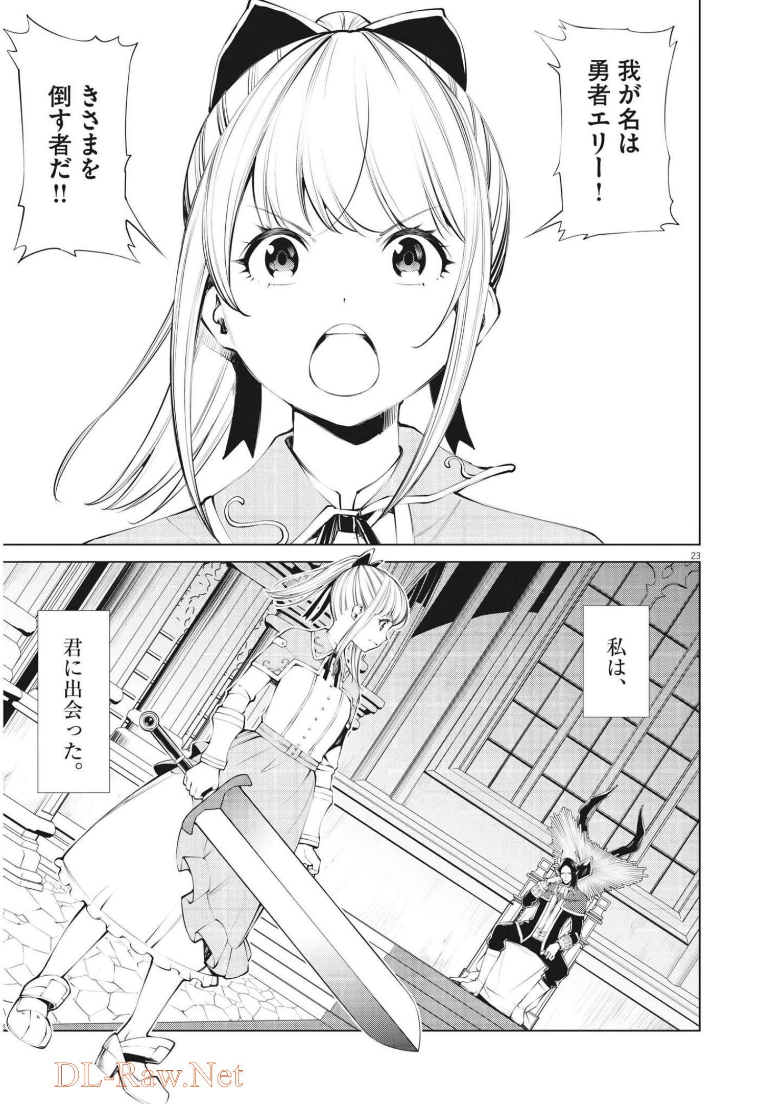 魔王がずっと見ている 第1話 - Page 23