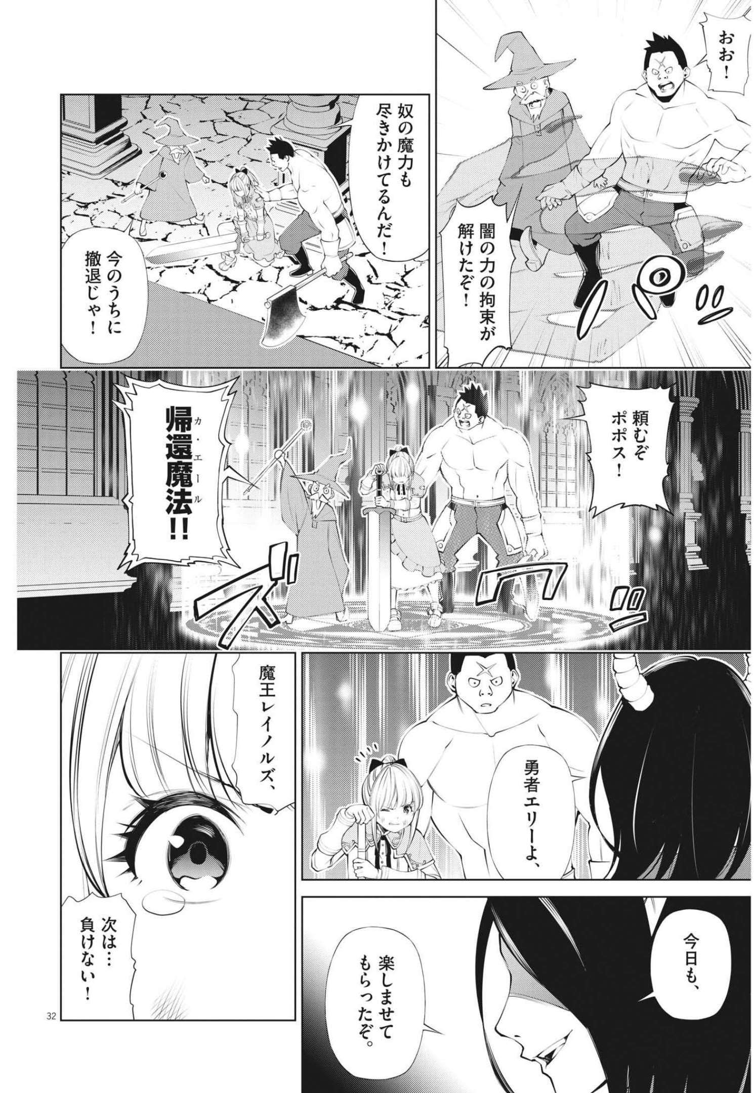 魔王がずっと見ている 第1話 - Page 32