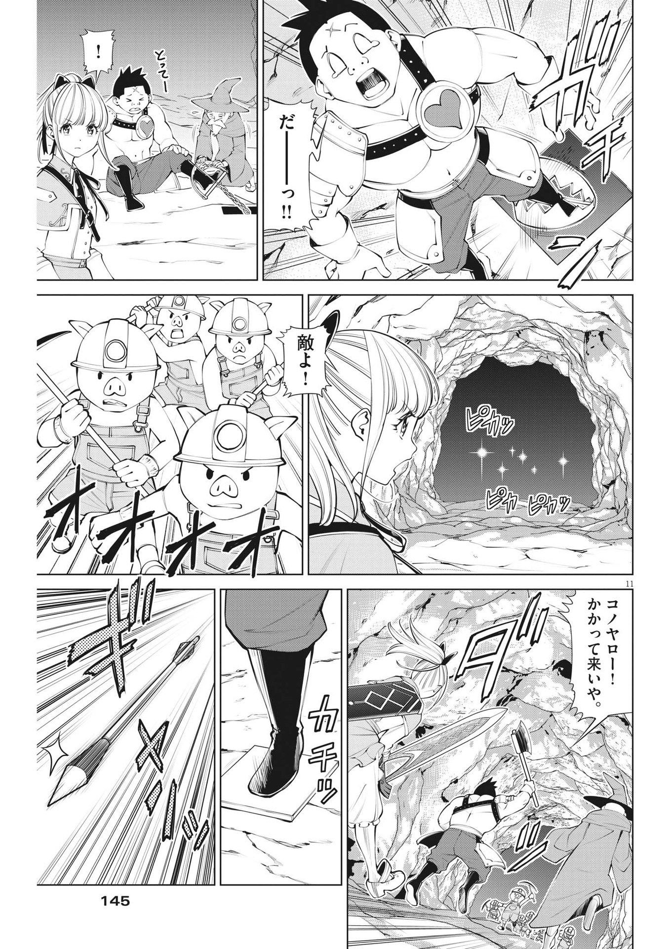 魔王がずっと見ている 第10話 - Page 11